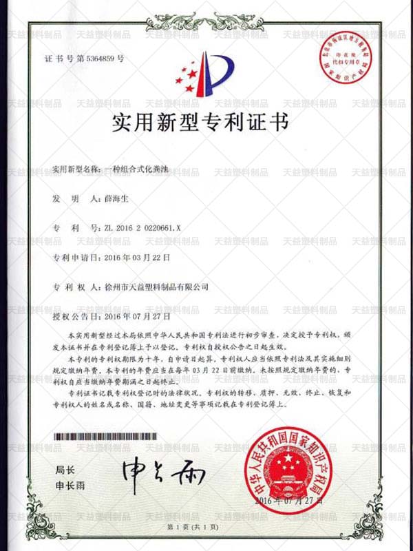 一种组合式化粪池