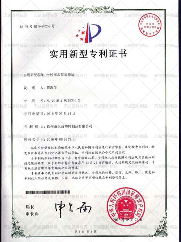 一种雨水收集模块