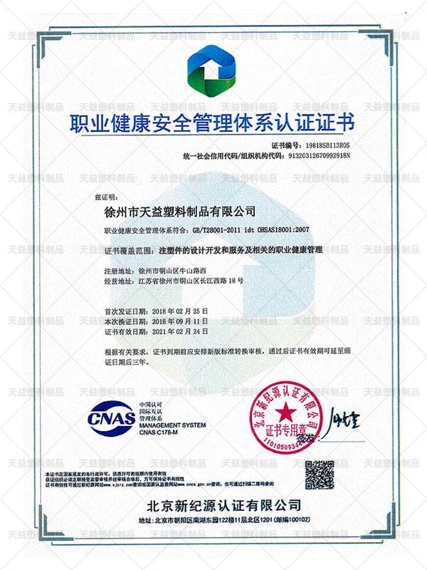 职业健康安全管理体系认证新